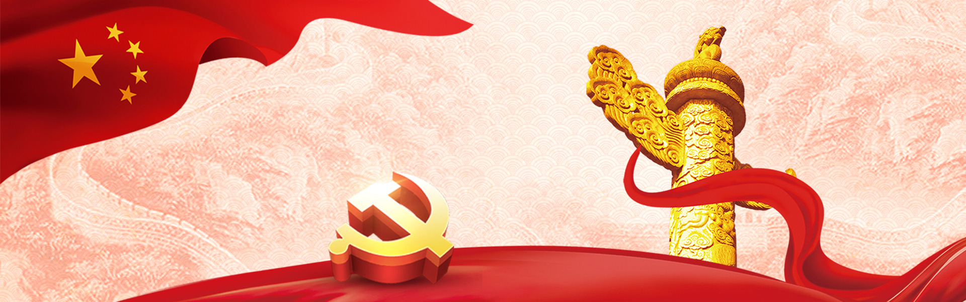 党建与文化横幅