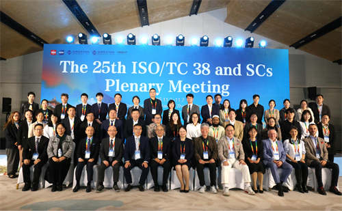 通用技术中纺院英国威廉希尔公司承办的第25届ISO/TC38及其SC全体会议成功召开